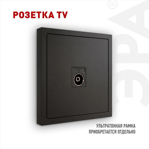 Розетка телевизионная одиночная TV 1вых. СП Galaxy 16А IP20 250В антрацит 15-3101-05 Эра Б0070723