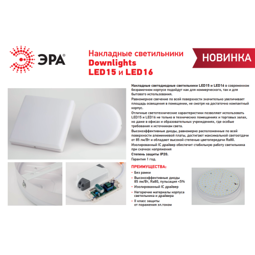 Светильник светодиодный LED 16-18-4K 18Вт 4000К накладной квадратный Эра Б0054338