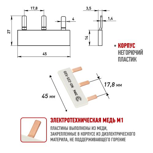 Шина соединительная NO-225-520 компактная L фазная PIN штырь 1Р 63А 3 модуля (уп.6шт) Эра Б0071209