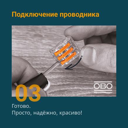 Клемма универсальная пружинная 3х2.5кв. мм 61 325 FL с зажимом прозр. (222-413) OBO 2054454_V1