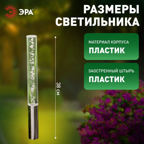 Светильник садовый ERASF024-21 Пузырьки 38см солнечная батарея 3шт ЭРА Б0044230
