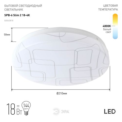 Светильник светодиодный SPB-6 "Slim 2" 18-4K 18Вт 4000К без ДУ Эра Б0043818