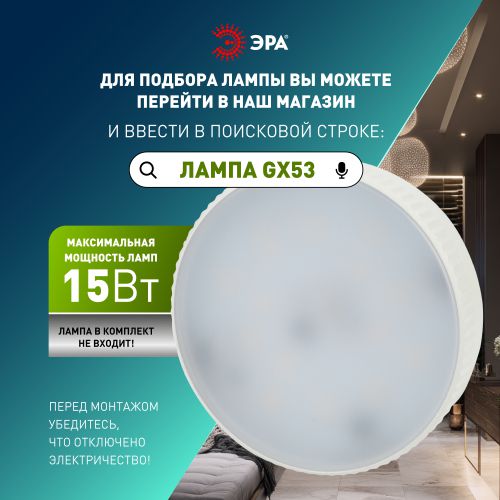 Светильник KL 76 AL/WH/1 SET 5 GX53 IP20 под лампу встраив. бел. (уп.5шт) Эра Б0070934