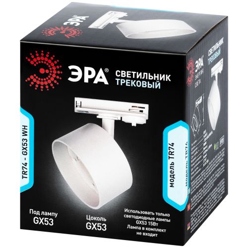 Светильник трековый TR74-GX53 WH под лампу GX53 однофазный бел. Эра Б0072011