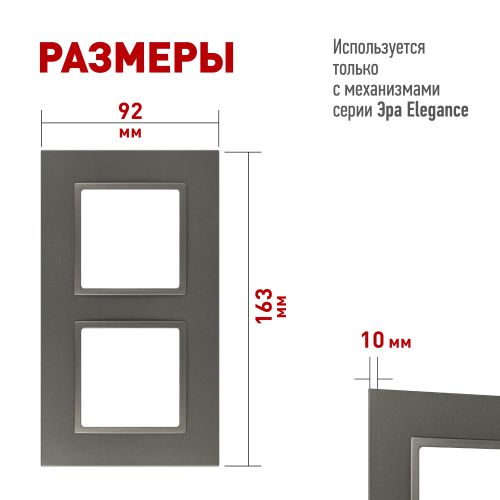Рамка 2-м Elegance 14-5012-16 Classic для розеток и выключателей титан Эра Б0065825