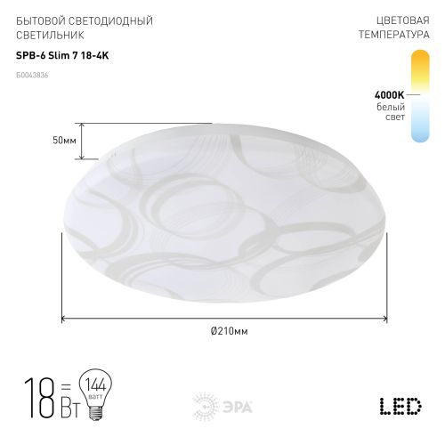 Светильник светодиодный SPB-6 "Slim 7" 18-4K 18Вт 4000К без ДУ Эра Б0043836