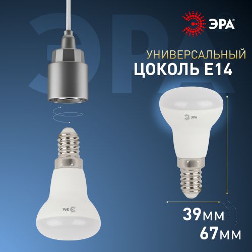 Лампа светодиодная LED R39-4W-860-E14 R39 4Вт рефлектор E14 холод. бел. ЭРА Б0048022