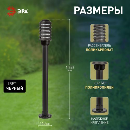 Светильник садово-парковый НТУ 01-60-016 Поллар IP54 E27 max60Вт h1050мм напольный черн. ЭРА Б0057489