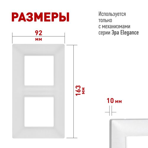 Рамка 2-м Elegance 14-5002-01М для розеток и выключателей матов. бел. Эра Б0065814