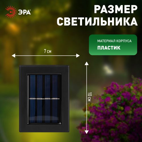Светильник светодиодный ERAFS024-02 "Практик" 2LED 7х3х10см уличный настенный на солнечн. батарее Эра Б0057592