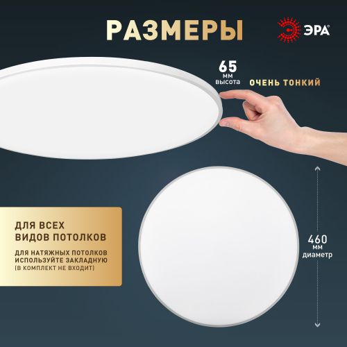 Светильник светодиодный Классик SPB-6 Slim Base WH 70Вт 5000К без ДУ Эра Б0069776