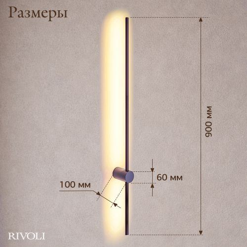 Светильник светодиодный Grace 6186-702 LED 15Вт 3000К настен. черн. Rivoli Б0068433