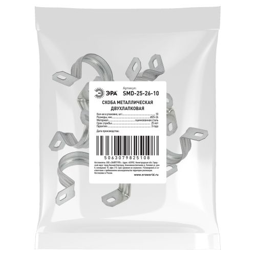 Скоба двухлапковая SMD-25-26-10 d25-26мм метал. (уп.10шт) Эра Б0072540