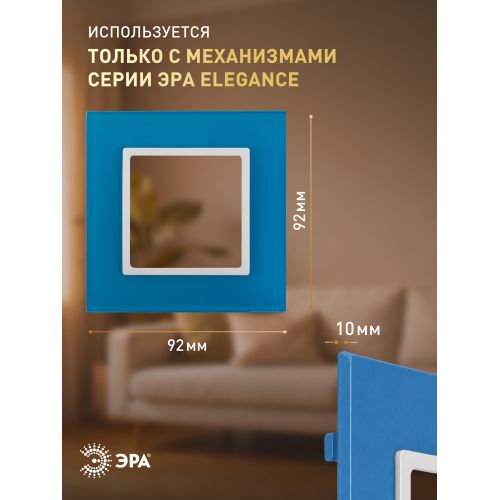Рамка 1-м 14-5101-28 стекло Elegance голуб.+бел. ЭРА Б0034482