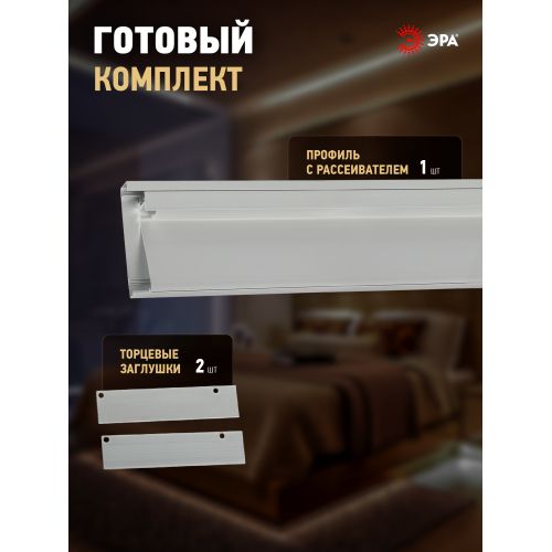 Комплект с накладным анодированным профилем 8018 80х18мм 2м Эра Б0062819