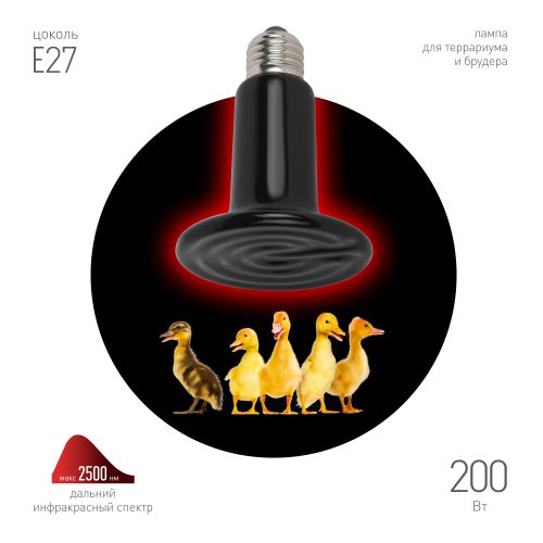 Излучатель тепловой (лампа инфракрасная) FITO-200W-НQ CeramiHeat RX 200Вт E27 для брудера/рептилий не дает света керамическая Эра Б0059885