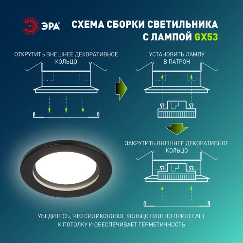 Светильник KL95 SBK SET 5 GX53 IP44 под лампу встраив. влагозащ. черн. (уп.5шт) Эра Б0070921