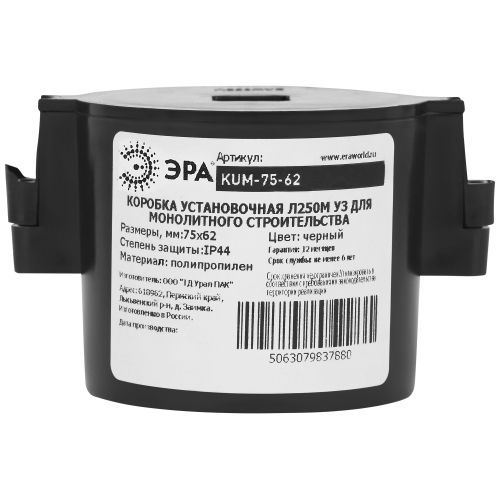 Коробка установочная 75х62мм IP44 Л250М У3 для монолитного строительства черн. KUM-75-62 Эра Б0071905
