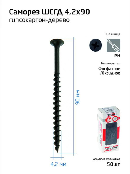 Саморез гипсокартон-дерево 4.2х90 (коробка) (уп.50шт) Zitar 112219