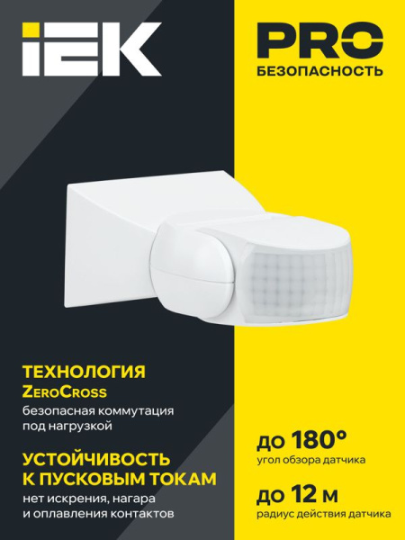 Датчик движения ДД 013 1200Вт угол обз. 180град. 12м IP65 бел. IEK LDD10-013-1100-001
