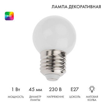 Лампа светодиодная шар E27 3LED d45мм RGB Neon-Night 405-513