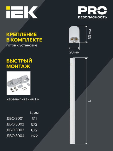 Светильник светодиодный ДБО 3003 10Вт 4000К IP20 872мм линейный пластик IEK LDBO0-3003-10-4000-K01