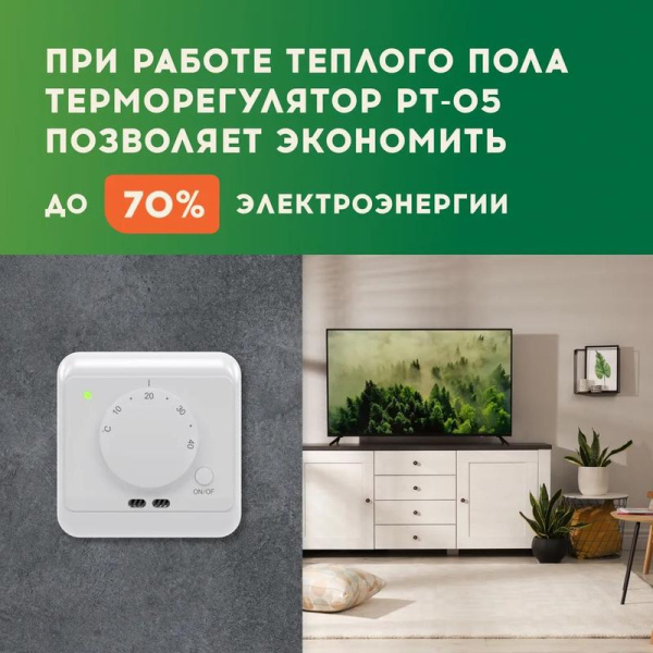 Терморегулятор РТ-05 в комплекте Русское Тепло 7702086