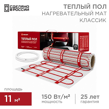 Комплект "Теплый пол" (мат) двухжил. 1650Вт 0.5х22м 11кв.м Classic RNX-11-1650 с экраном Rexant 51-0520-2