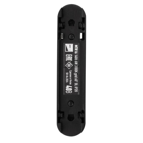 Светильник светодиодный трековый MTR16 1406 6Вт 3000К IP20 grid 60град. BL низковольтный черн. JazzWay 5056374