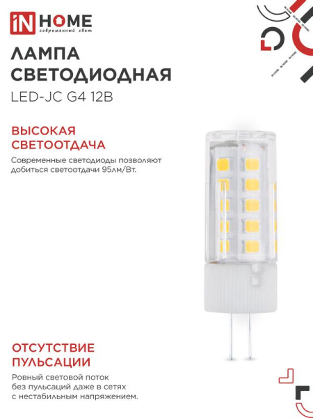 Лампа светодиодная LED-JC 5Вт капсульная прозрачная 6500К холод. бел. G4 480лм 12В IN HOME 4690612036106
