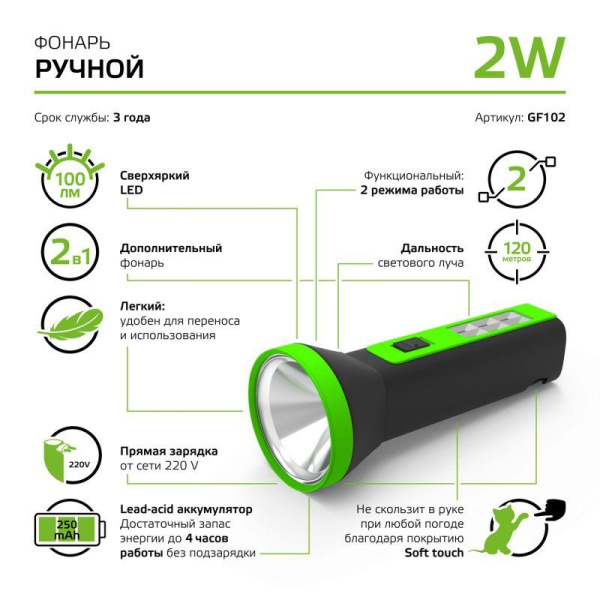 Фонарь ручной аккумуляторный GFL 2Вт 100лм IP3X аккум. Lead acid 250мА.ч GAUSS GF102