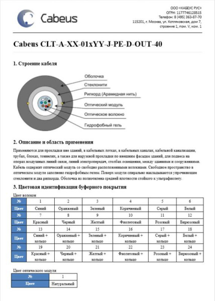 Кабель волоконно-оптический CLT-A-4-01X04-J-PE-D-OUT-40 50/125 (OM3) многомод. 4 волокна loose tube для внешн. прокладки -40-+70град.C PE черн. (м) Cabeus 8508c