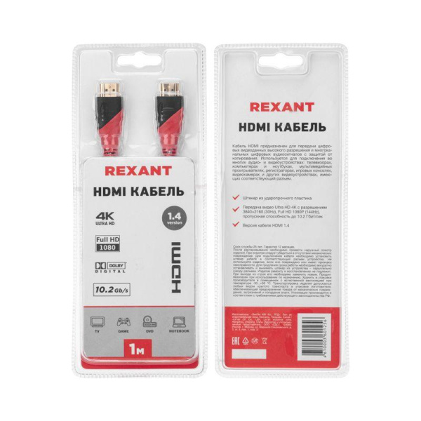 Кабель HDMI - HDMI 1.4 1м gold Rexant 17-6202