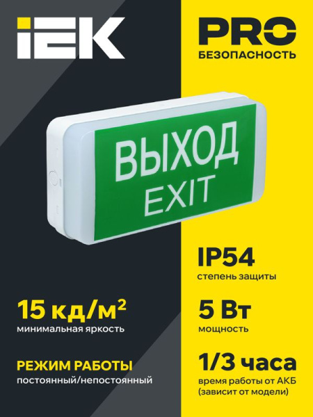 Светильник светодиодный ДПА 5031-1 IP20 1ч 24м аварийный аккум. универс. подкл. IEK LDPA0-5031-1-20-K01