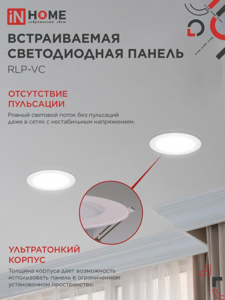 Светильник светодиодный RLP-VC 24Вт 4000К IP40 1920лм 230В 220мм круглый встраив. панель бел. IN HOME 4690612034973