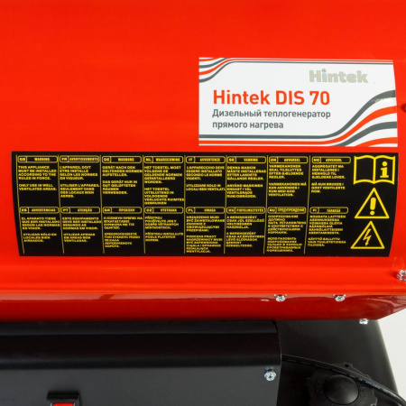 Пушка тепловая дизельная DIS 70 HINTEK 04.06.05.000026