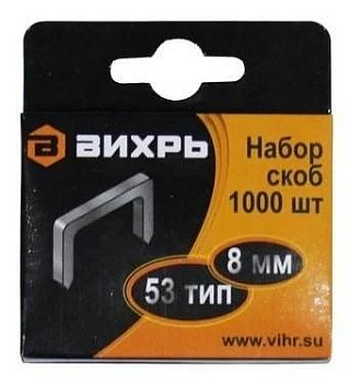Скоба для мебельного степлера 8мм тип 53 (уп.1000шт) Вихрь 73/9/2/2
