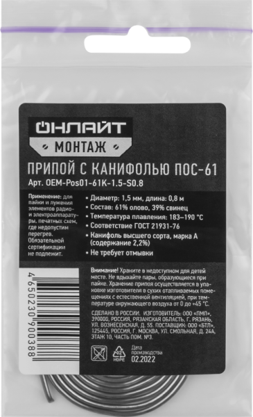 Припой 90 038 OEM-Pos01-61K-1.5-S0.8 спираль; 1.5мм; 0.8м ОНЛАЙТ 90038