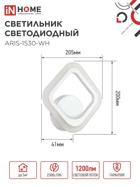 Светильник светодиодный ELEGANT ARIS-1530-WH 15Вт 3000К 1200лм 230В бел. IN HOME 4690612054407