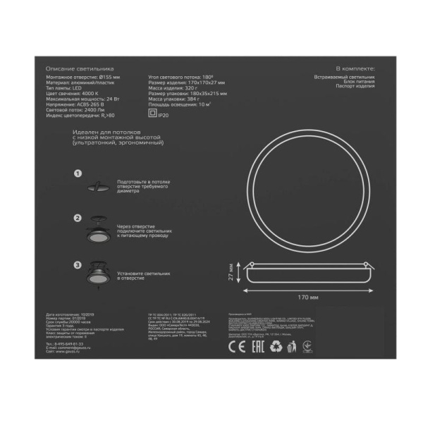 Светильник светодиодный Frameless 24Вт 4000К IP20 2400лм 85-265В d155мм 170х27мм ДВО кругл. встраив. монтажный GAUSS 967511224