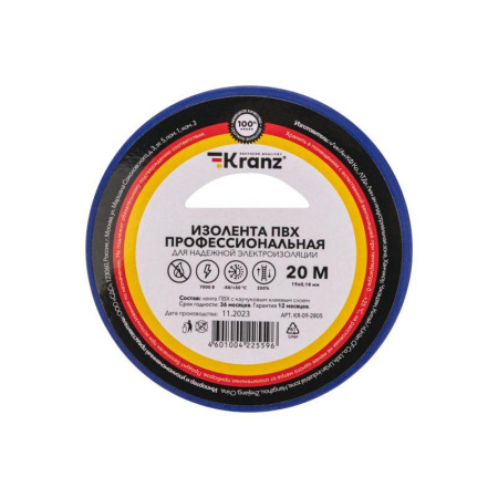 Изолента ПВХ профессиональная 0.18х19мм 20м син. Kranz KR-09-2805