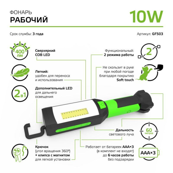 Фонарь рабочий GFL 10Вт 400лм IP40 элементы питания 3хAAA GAUSS GF503