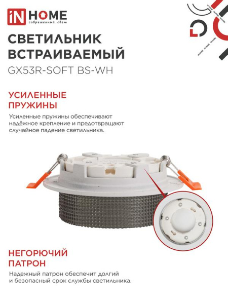 Светильник GX53R-SOFT BS-WH 110х53мм встраив. под GX53 дым. плафон бел. IN HOME 4690612057941