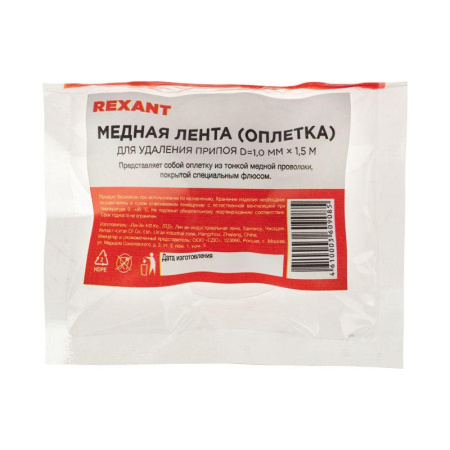 Лента для удаления припоя d1мм медн. 1.5м Rexant 09-3001