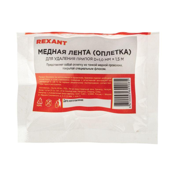 Лента для удаления припоя d1мм медн. 1.5м Rexant 09-3001