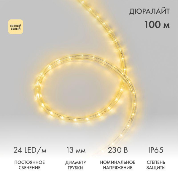 Шнур светодиодный Дюралайт фиксинг 2Вт 24LED/м тепл. бел. Эконом (уп.100м) Neon-Night 121-126-4