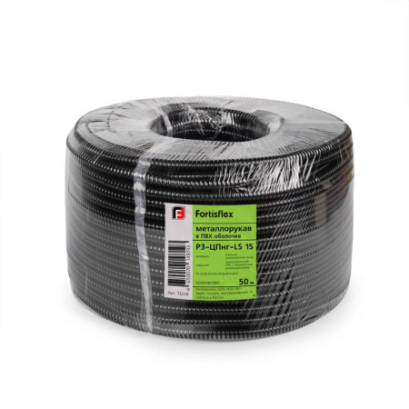 Металлорукав Р3-ЦПнг-LS 18 (уп.50м) Fortisflex 81205