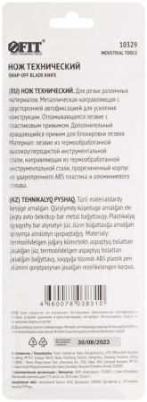 Нож технический 25мм усиленный прорезиненный дополнит. прижим FIT 10329