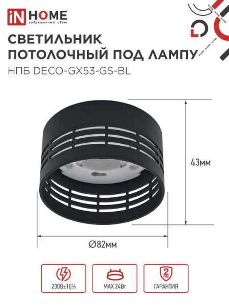 Светильник НПБ DECO-GX53-GS-BL 82х43мм потолочн. под лампу GX53 черн. IN HOME 4690612046372