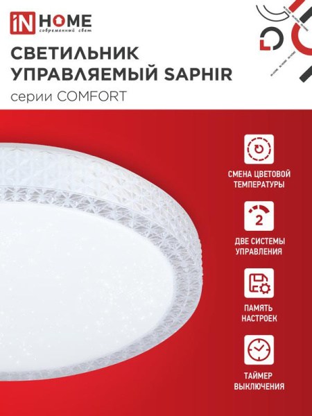 Светильник светодиодный COMFORT SAPHIR 55Вт 3000-6500К 4400лм 230В 400х95мм с пультом ДУ IN HOME 4690612034850
